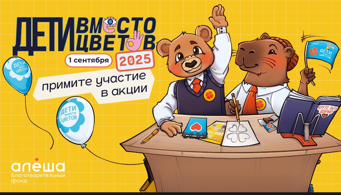Дети в место цветов.